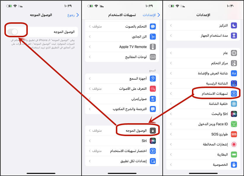 إلغاء تسهيلات الاستخدام في الايفون