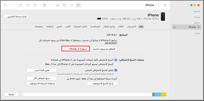 استعادة الايفون مع itunes