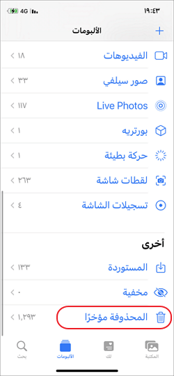 افتح مجلد المحذوفة  مؤخرًا