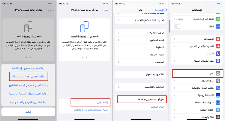 إعادة تعيين إعدادات شبكة الآيفون