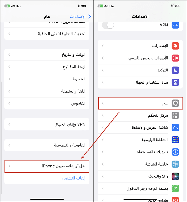 تهيئة الآيفون