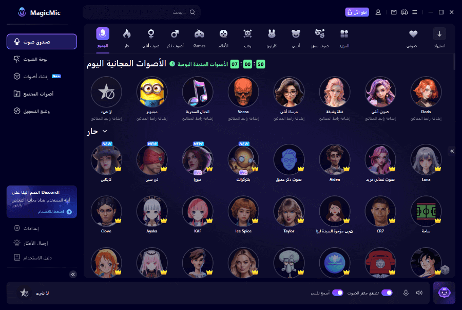MagicMic برنامج اوتوتيون للصوت