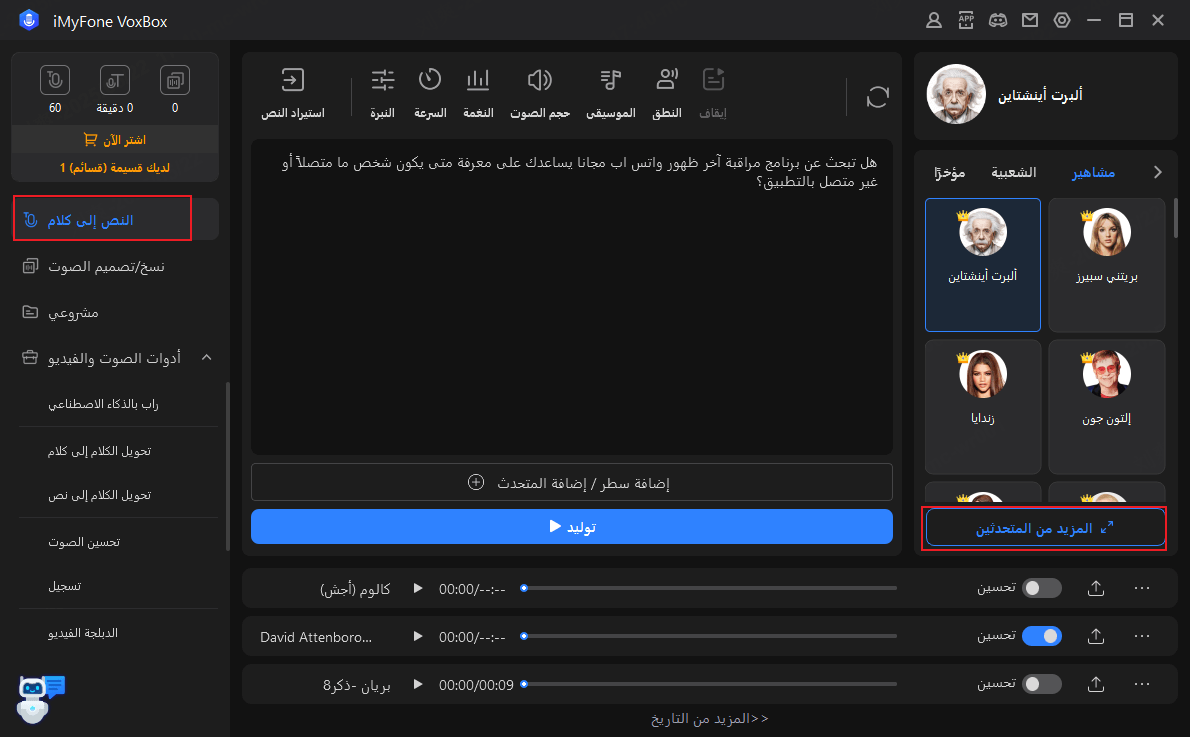 VoxBox تحويل النص إلى كلام