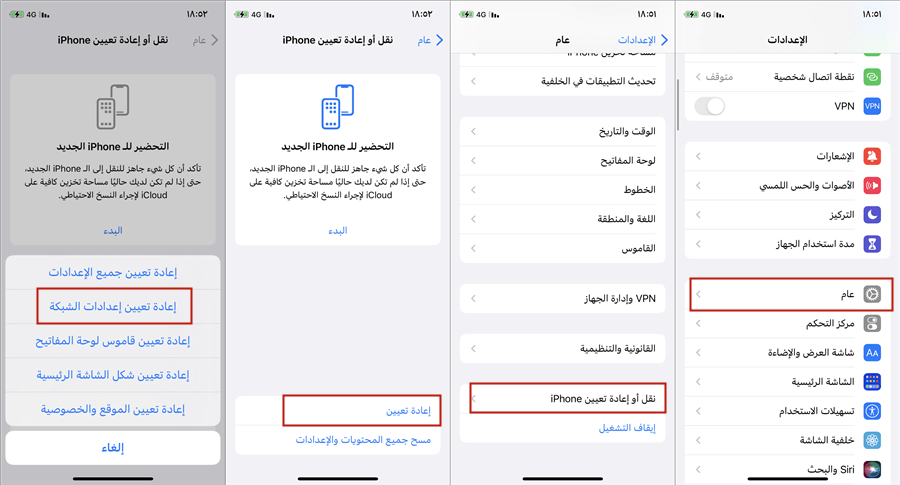 اعادة الاتصال بالشبكة