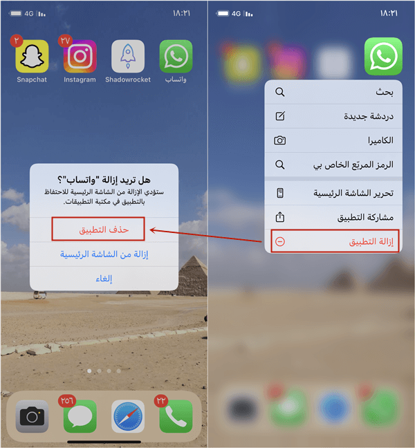 حذف البرامج غير الضرورية على الايفون