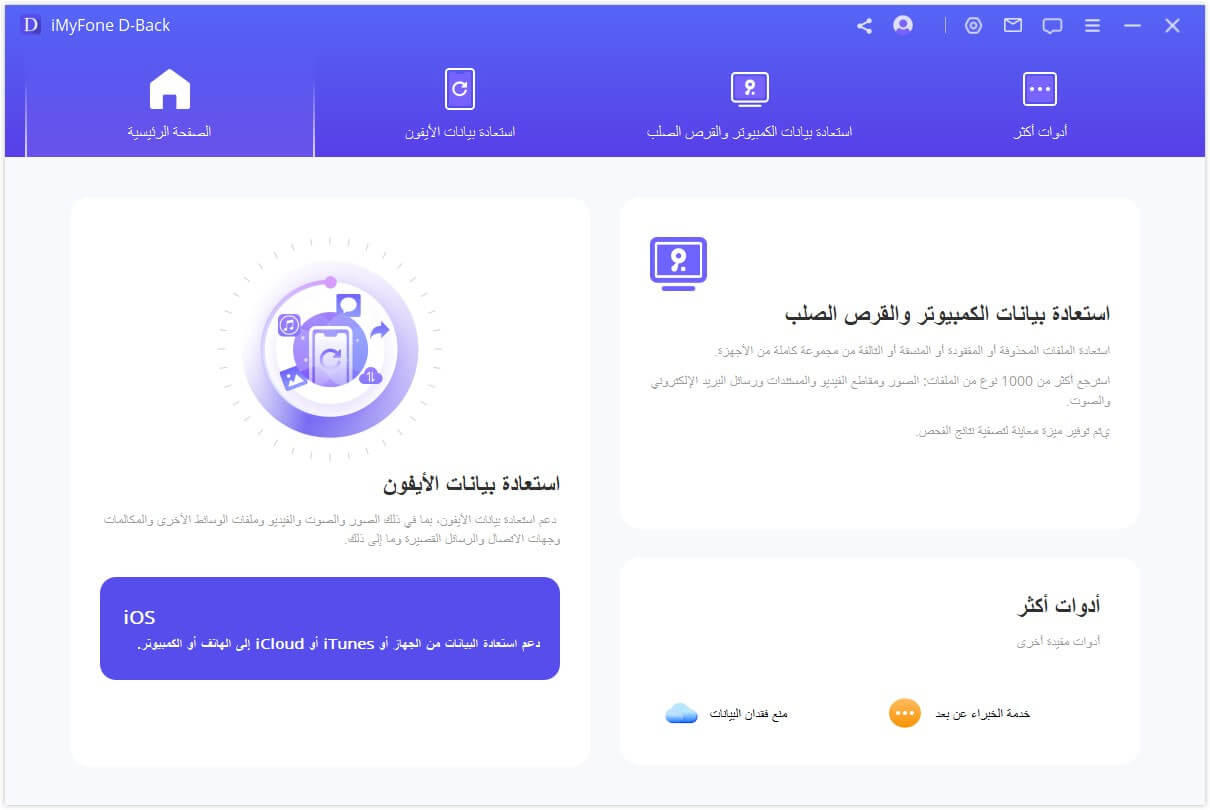 الاسترجاع من جهاز iOS