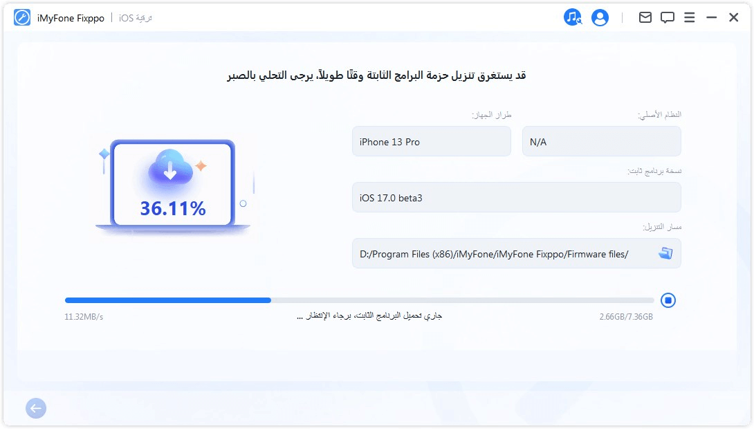 تحميل البرامج الثابتة للترقية iOS