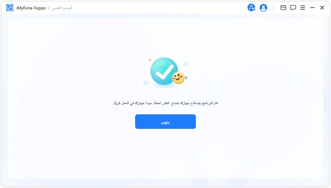 أعد جهازك إلى طبيعته
