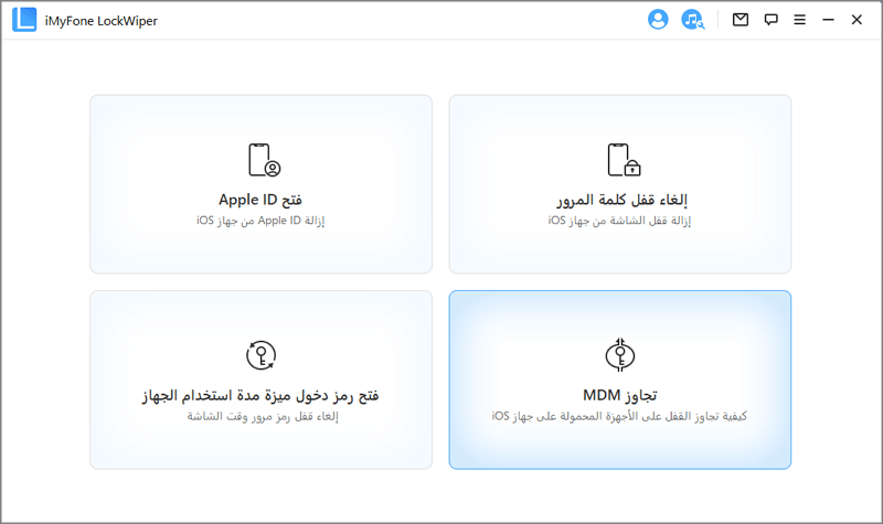 تجاوز mdm