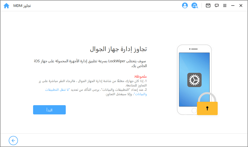 تجاوز إدارة الجهاز المحمول