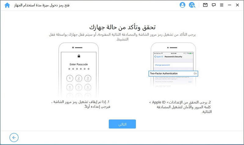 تأكيد حالة الجهاز
