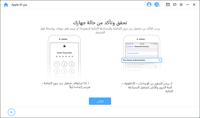 تأكيد حالة الجهاز