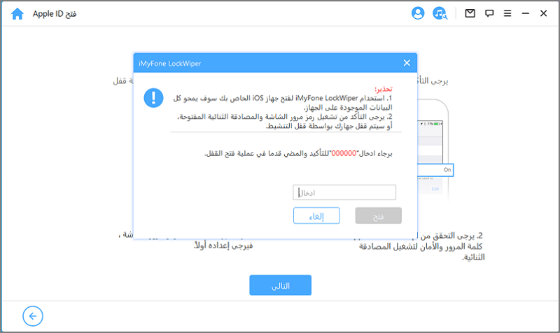 تأكيد حالة الجهاز