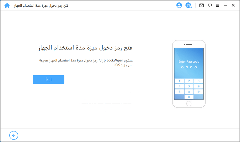 ابدأ في فتح رمز مرور القيود