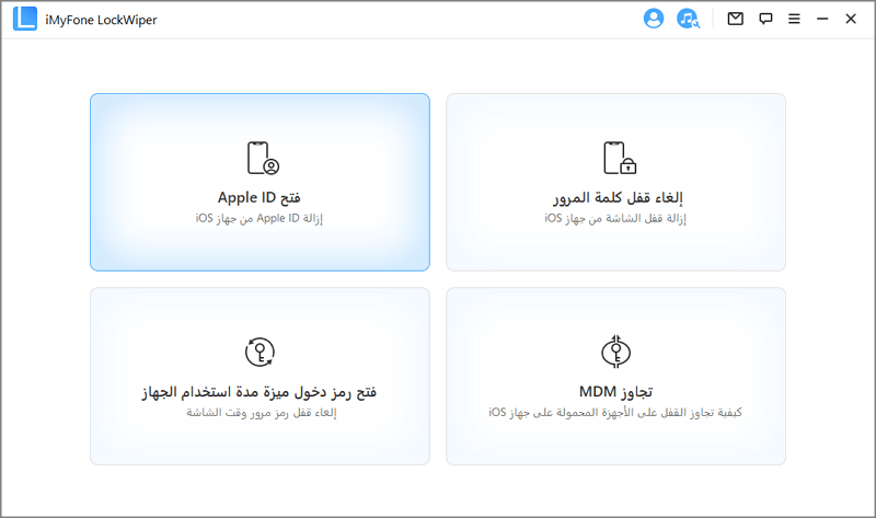 إزالة Apple ID الخاص بـ iPhone وقفل الشاشة