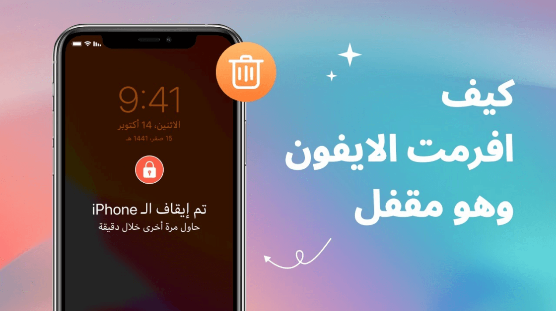 إعادة تعيين iPhone/iPad/iPod Touch بدون رمز مرور