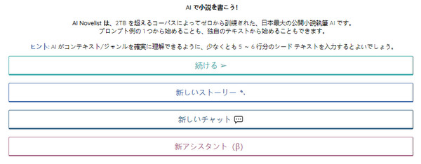 AI Novelist　新しい小説を作成モード