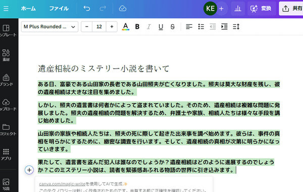 Canva　小説作成完了