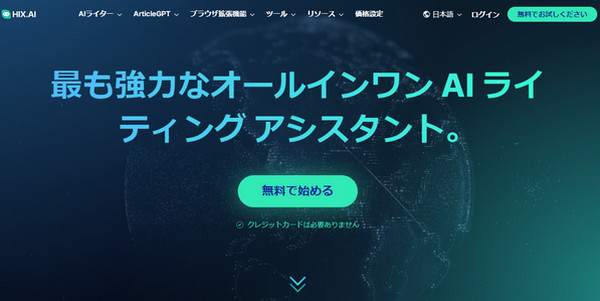 HIX.AI　AI小説自動生成