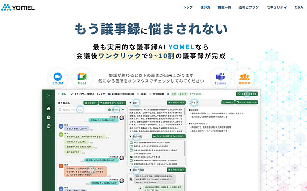AI要約ツールYOMEL