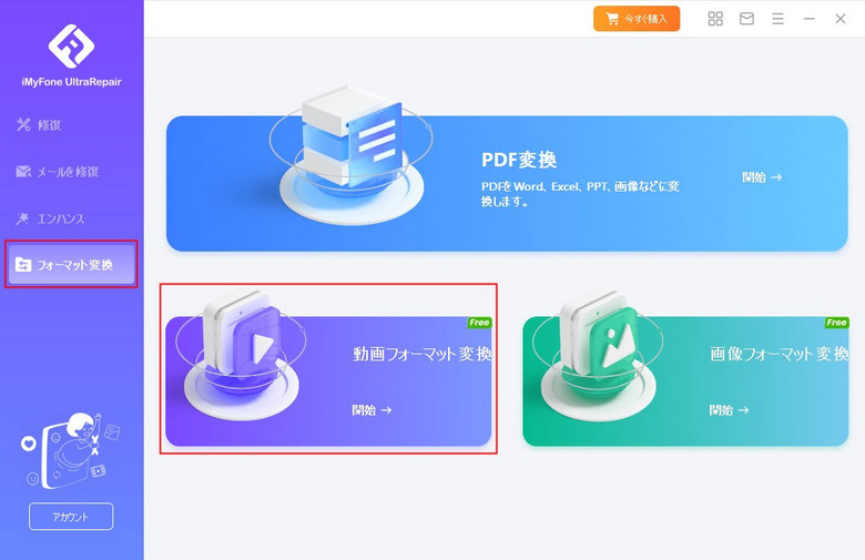 UltraRepair　変換したいFLVファイルをインポート