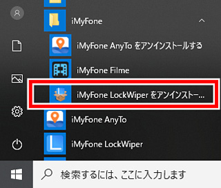 アンインストーラを選択