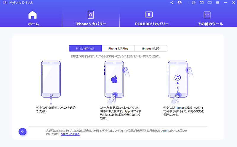 DFUモードに入る