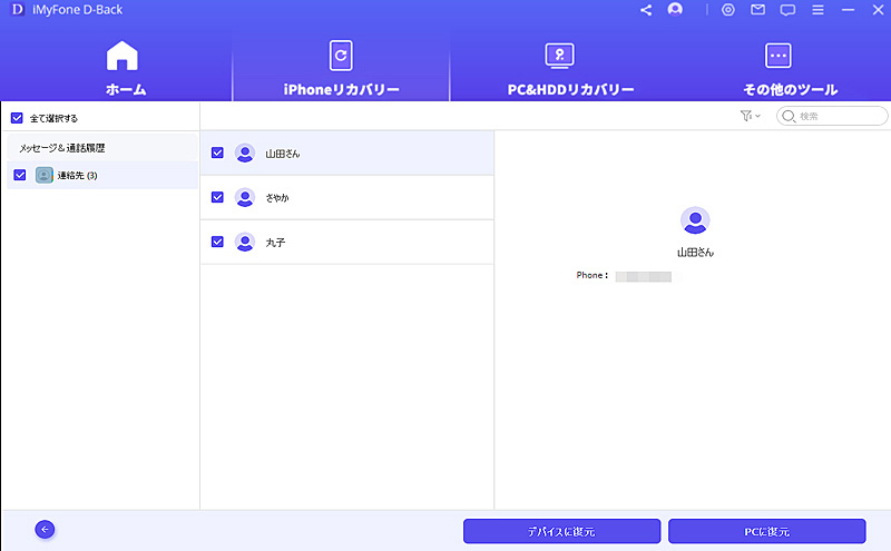 iTunes 連絡先 復元