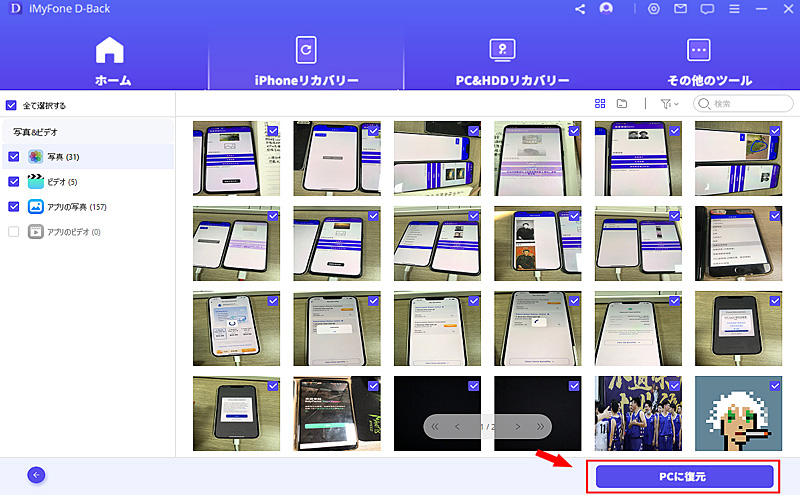 iPhone ビデオ 復元