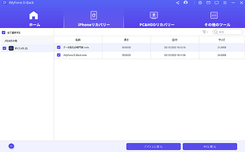 ボイスメモ　復元