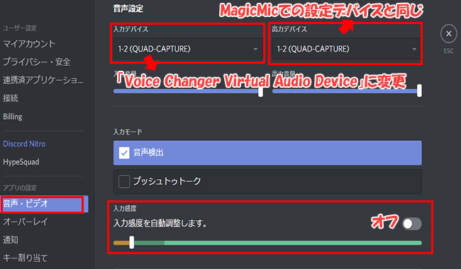 Discord　音声設定