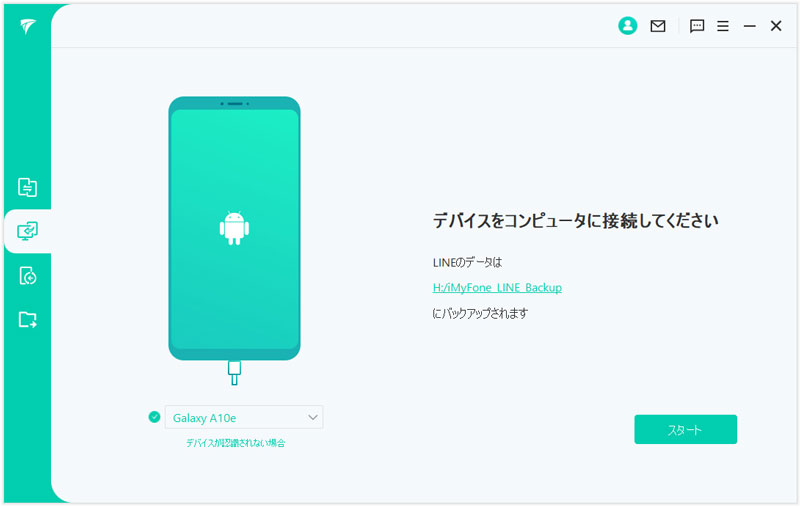 iTransor for LINEを起動する