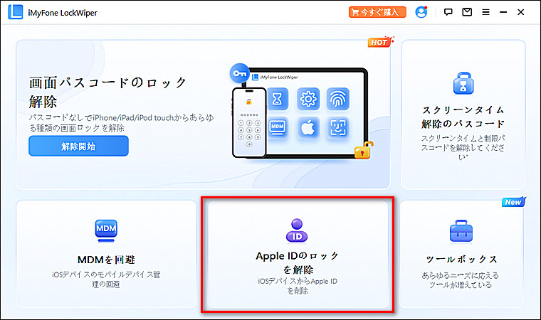 iphone画面ロックを解除