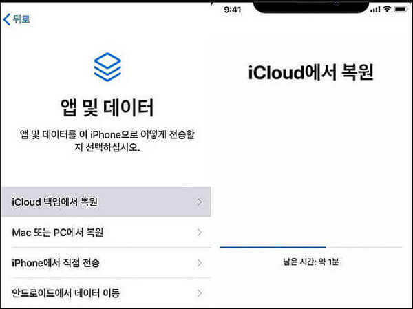 icloud 데이터 복원