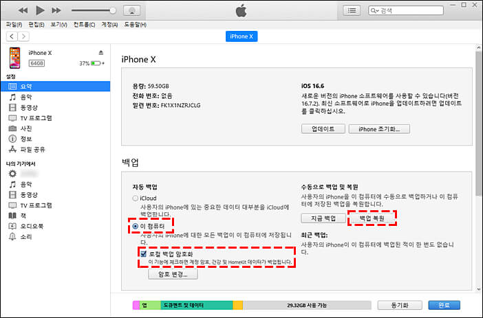 아이튠즈 백업 데이터 복구