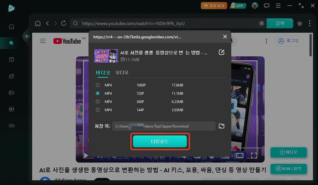동영상 분석 다운로드