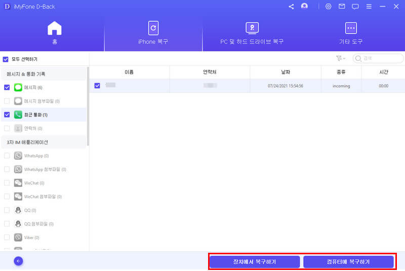 통화 기록 복구