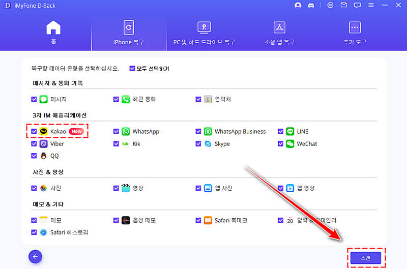 카카오톡 복구 스캔