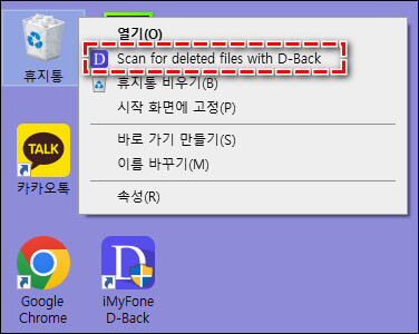 D-Back 휴지통 빠른 스캔 복구