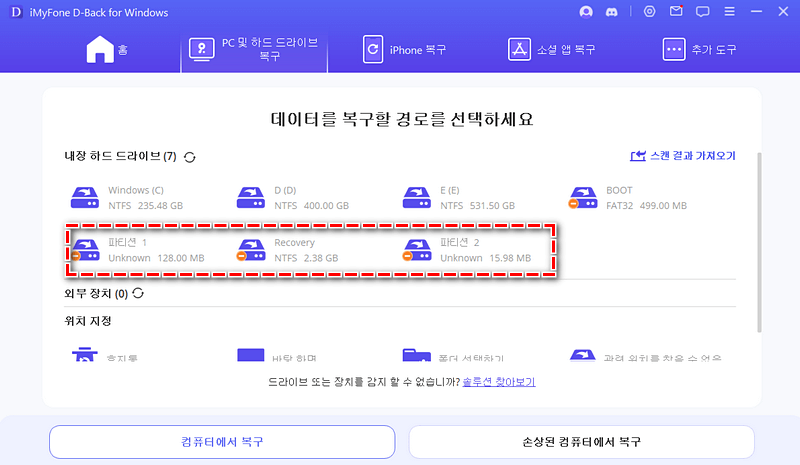 드라이브 선택