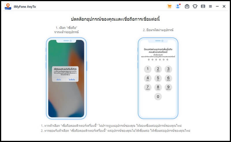 เชื่อมต่ออุปกรณ์ iOS กับคอมพิวเตอร์