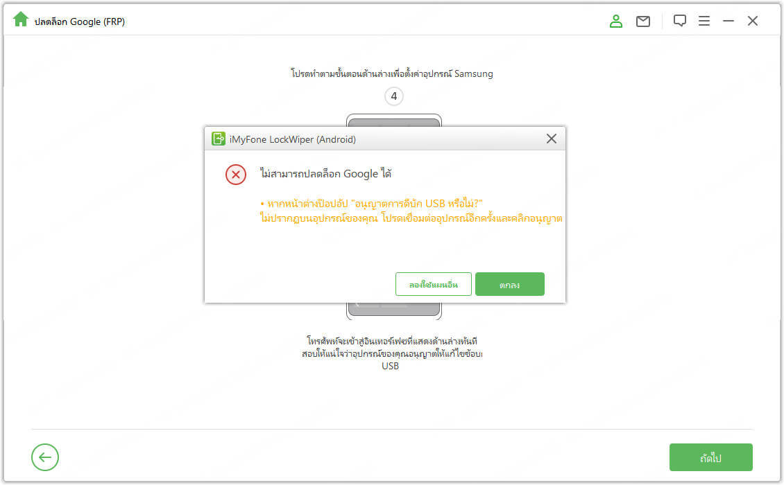 ไม่สามารถลบล็อก Google ได้