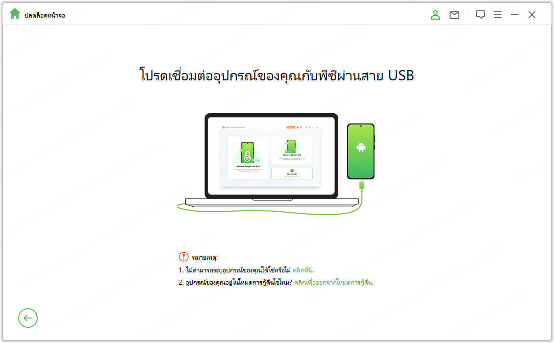 เชื่อมต่ออุปกรณ์ของคุณ