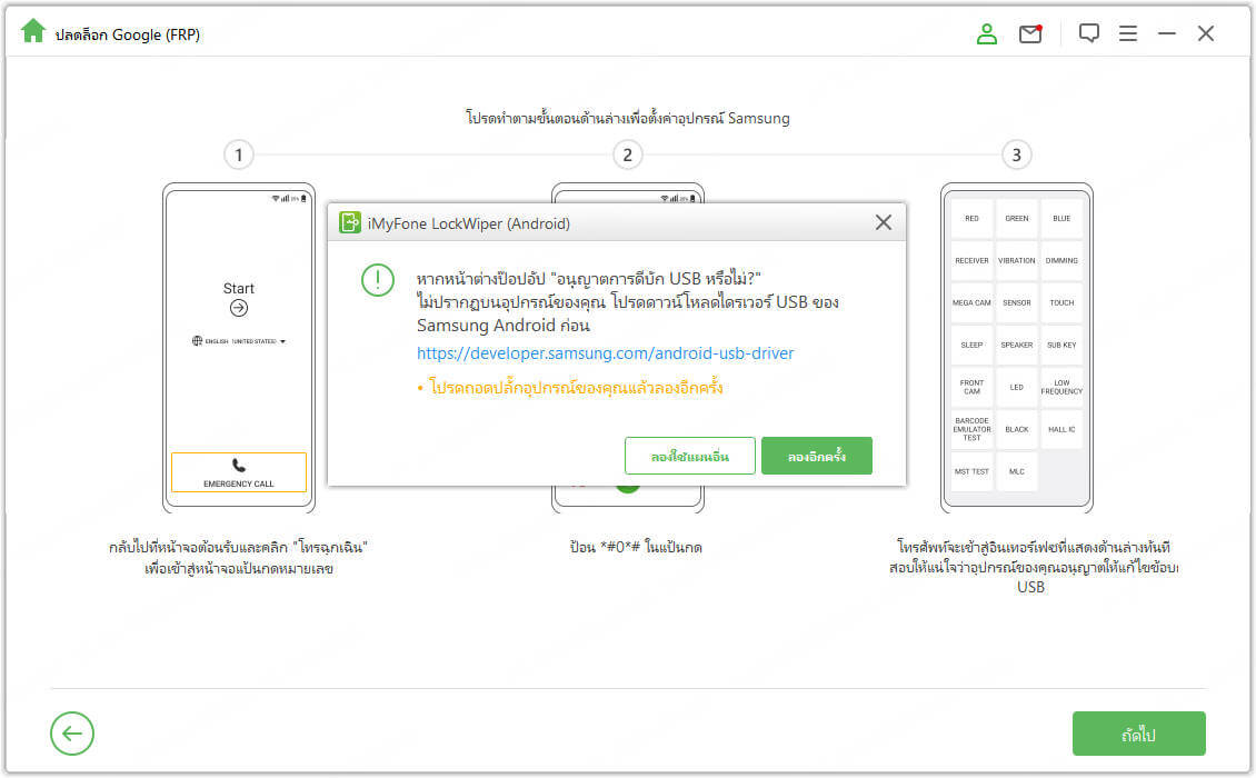 รอหน้าต่างดาวน์โหลดไดรเวอร์