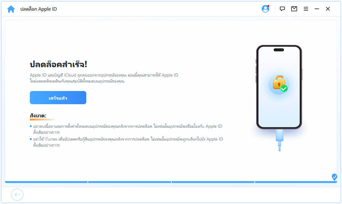ปลดล็อค Apple ID