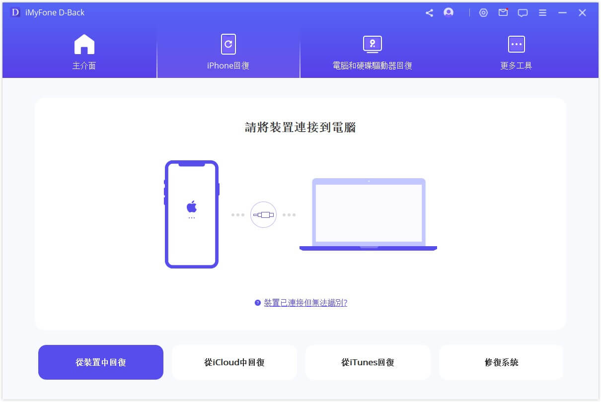 從iOS裝置上回復資料