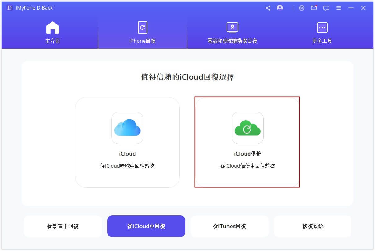 從iCloud回復數據
