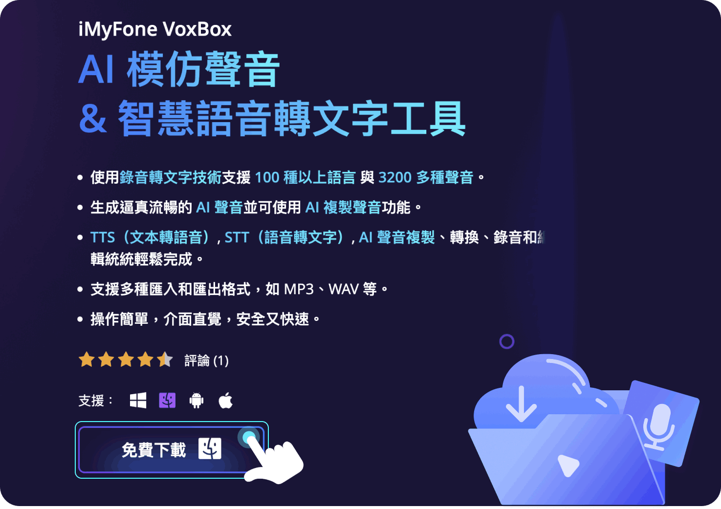 下載 VoxBox