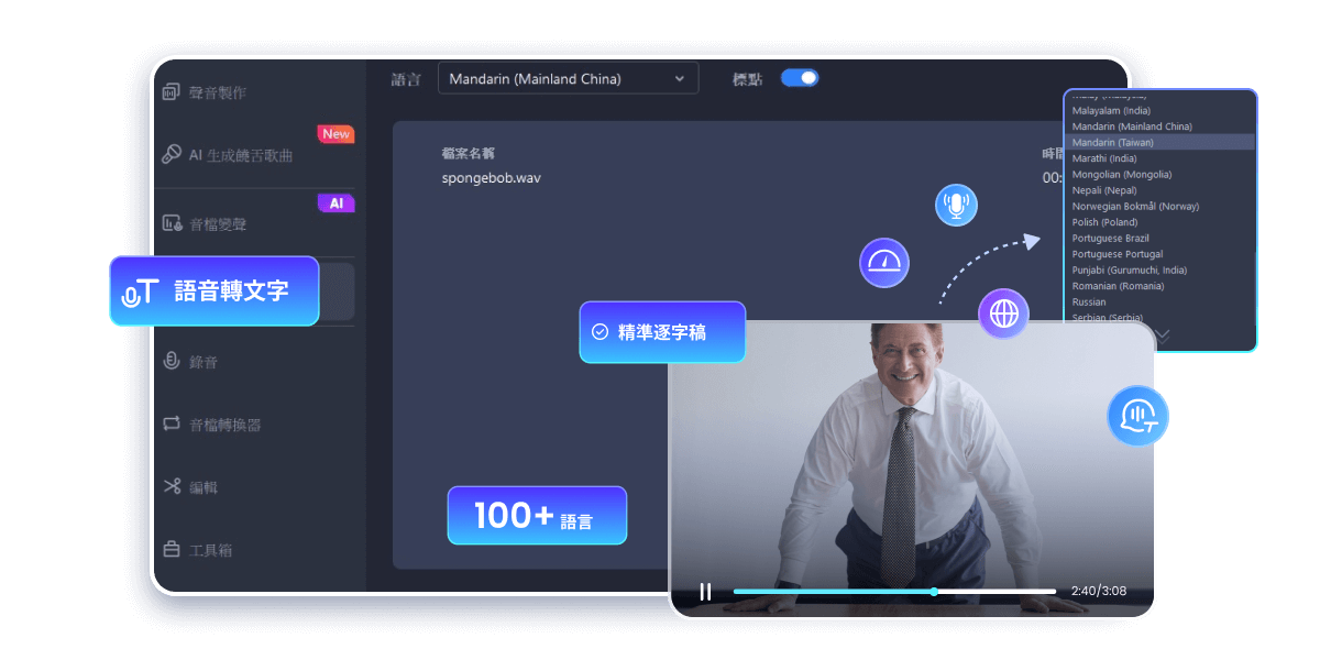 語音轉文字